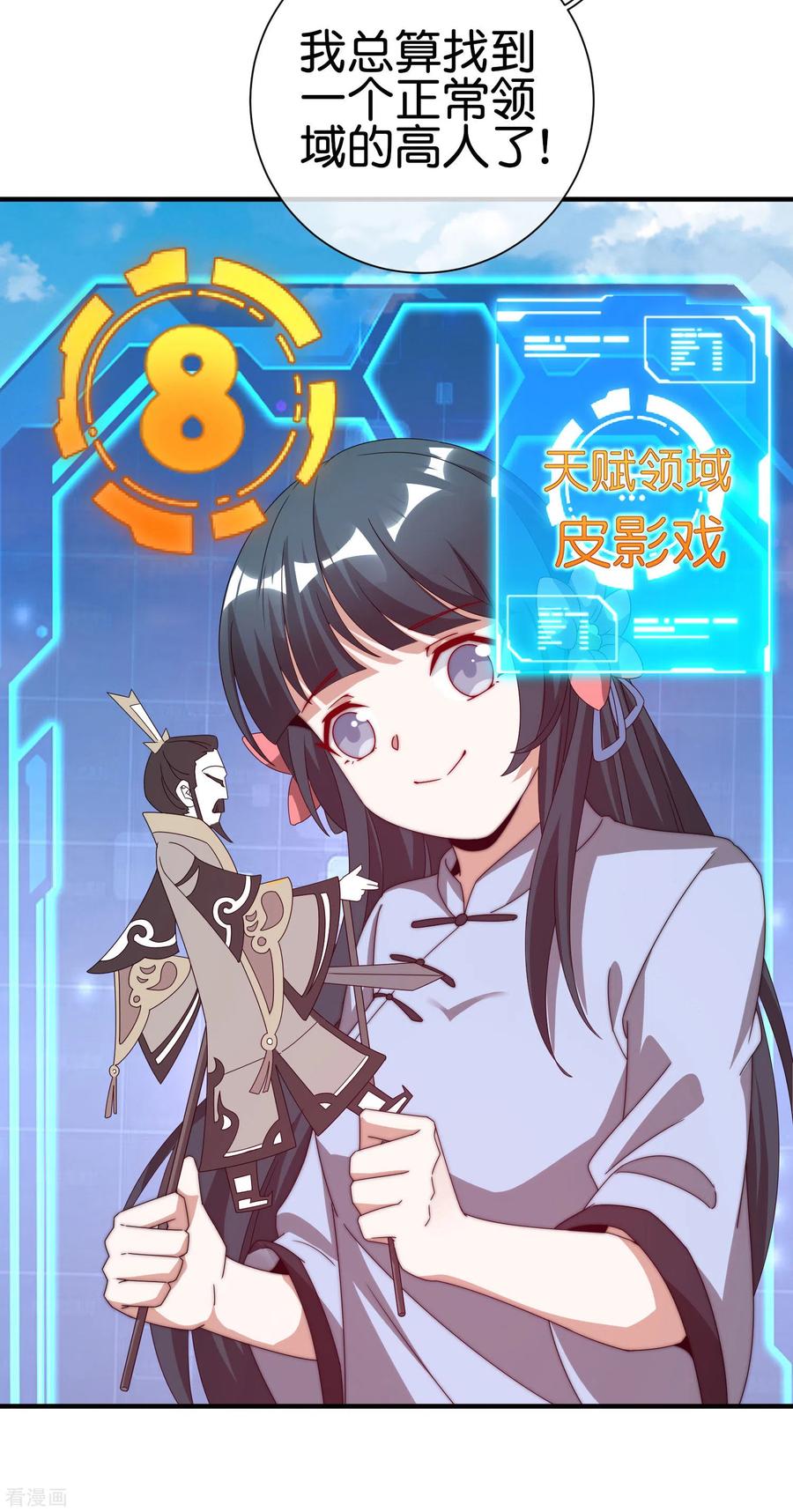 今天开始当首富198话 游戏中的四大天王！