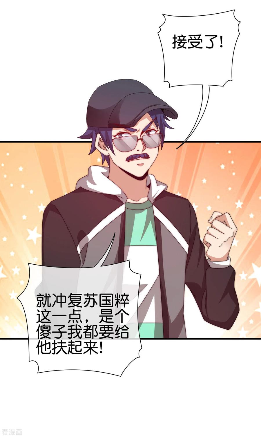 今天开始当首富198话 游戏中的四大天王！