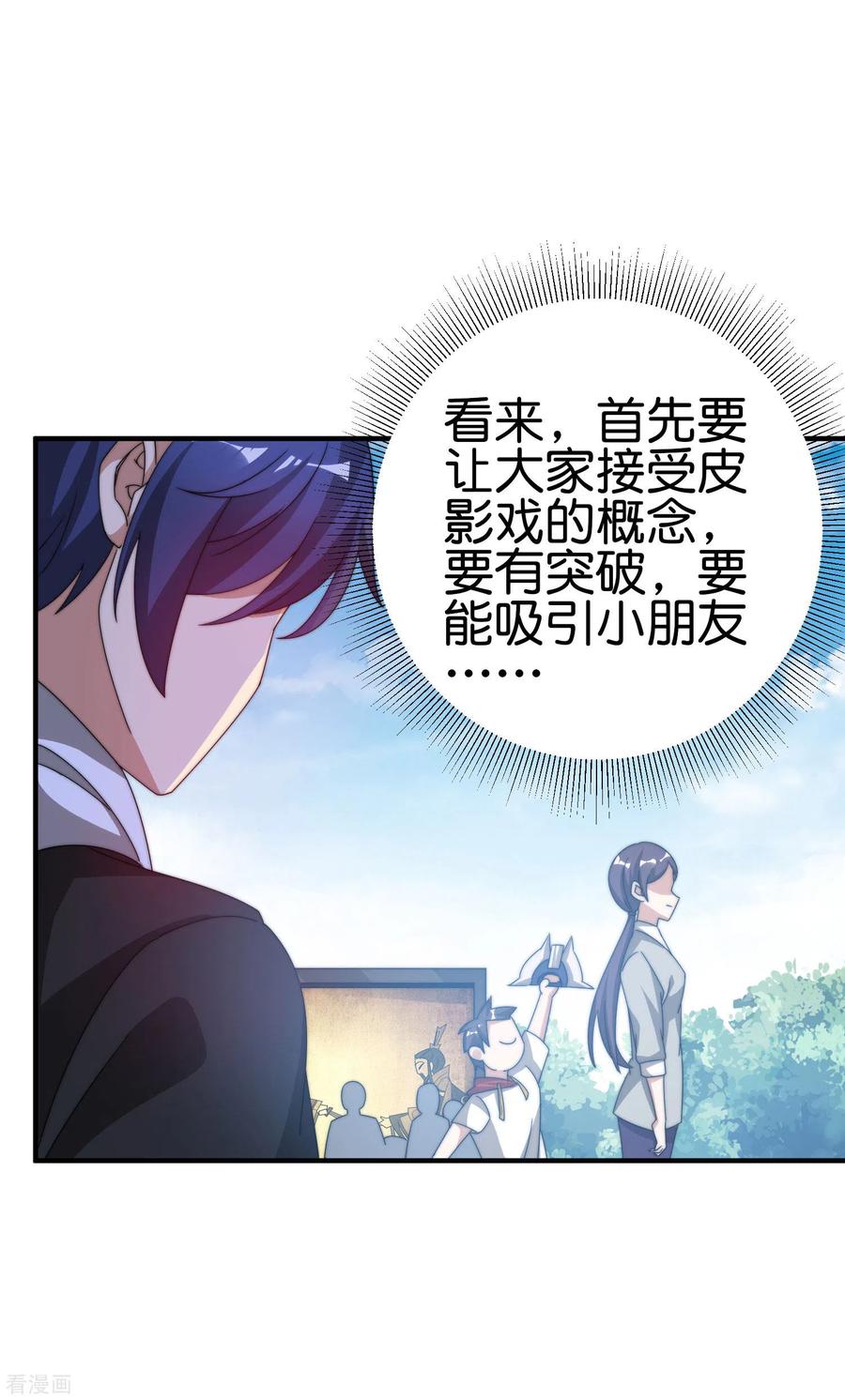 今天开始当首富198话 游戏中的四大天王！