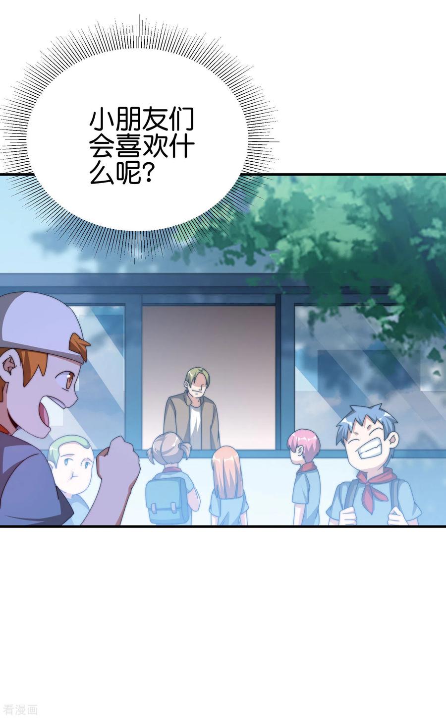 今天开始当首富198话 游戏中的四大天王！