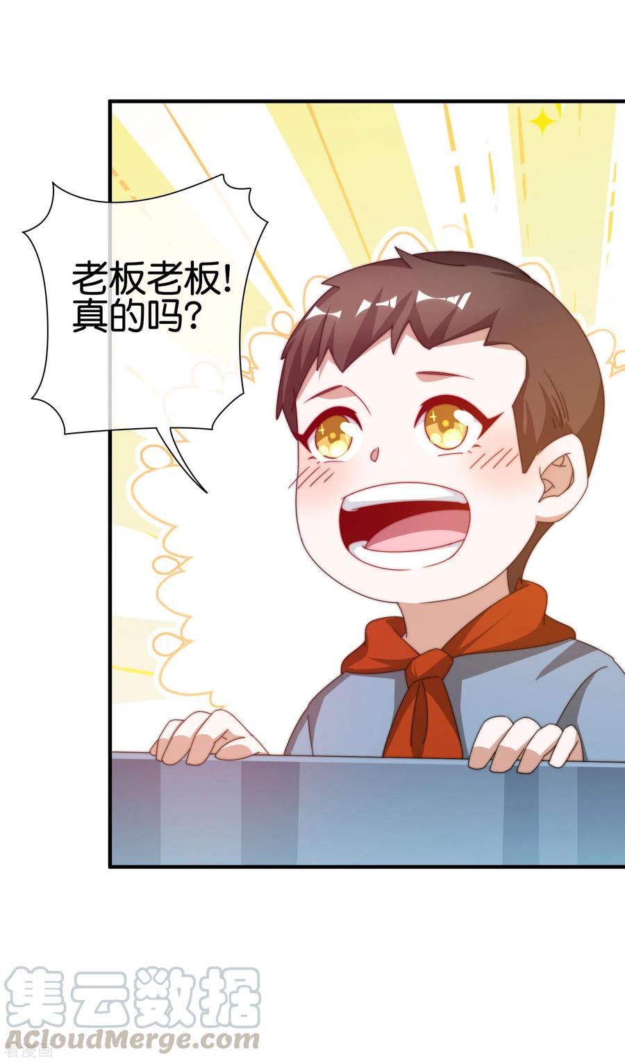 今天开始当首富198话 游戏中的四大天王！