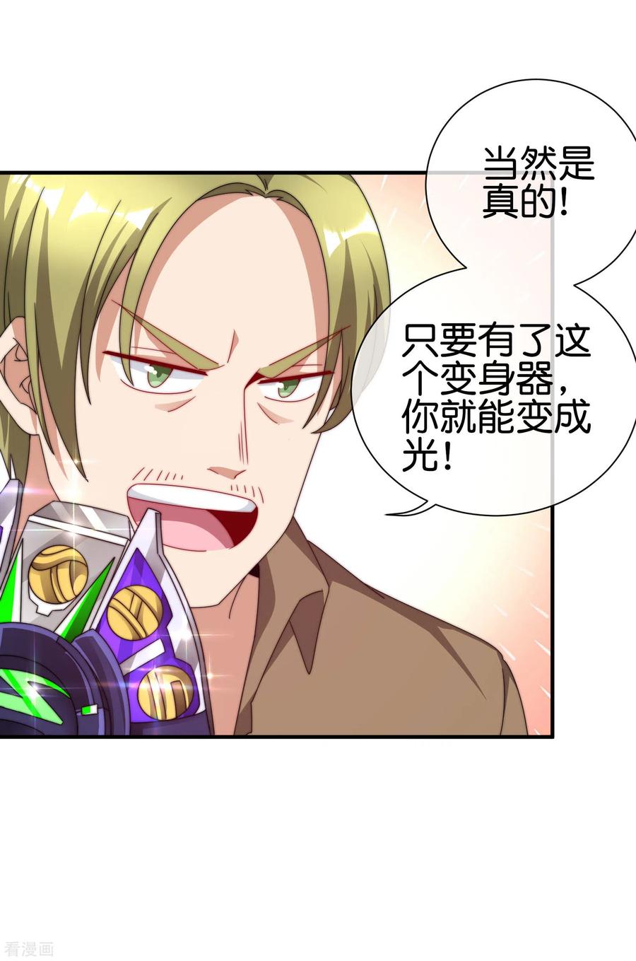 今天开始当首富198话 游戏中的四大天王！