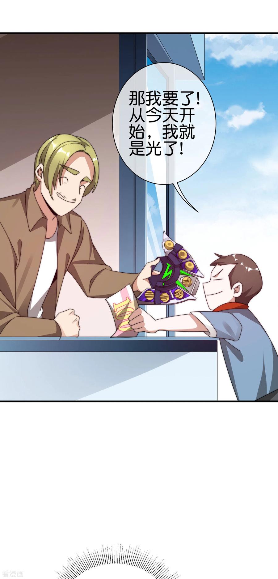 今天开始当首富198话 游戏中的四大天王！