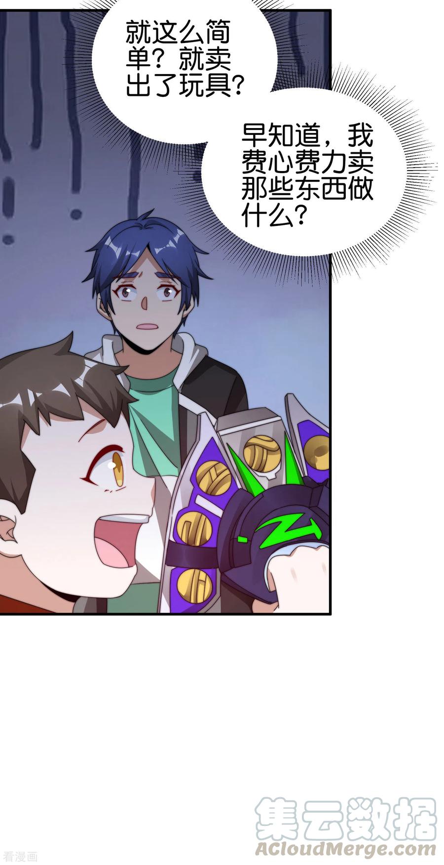 今天开始当首富198话 游戏中的四大天王！