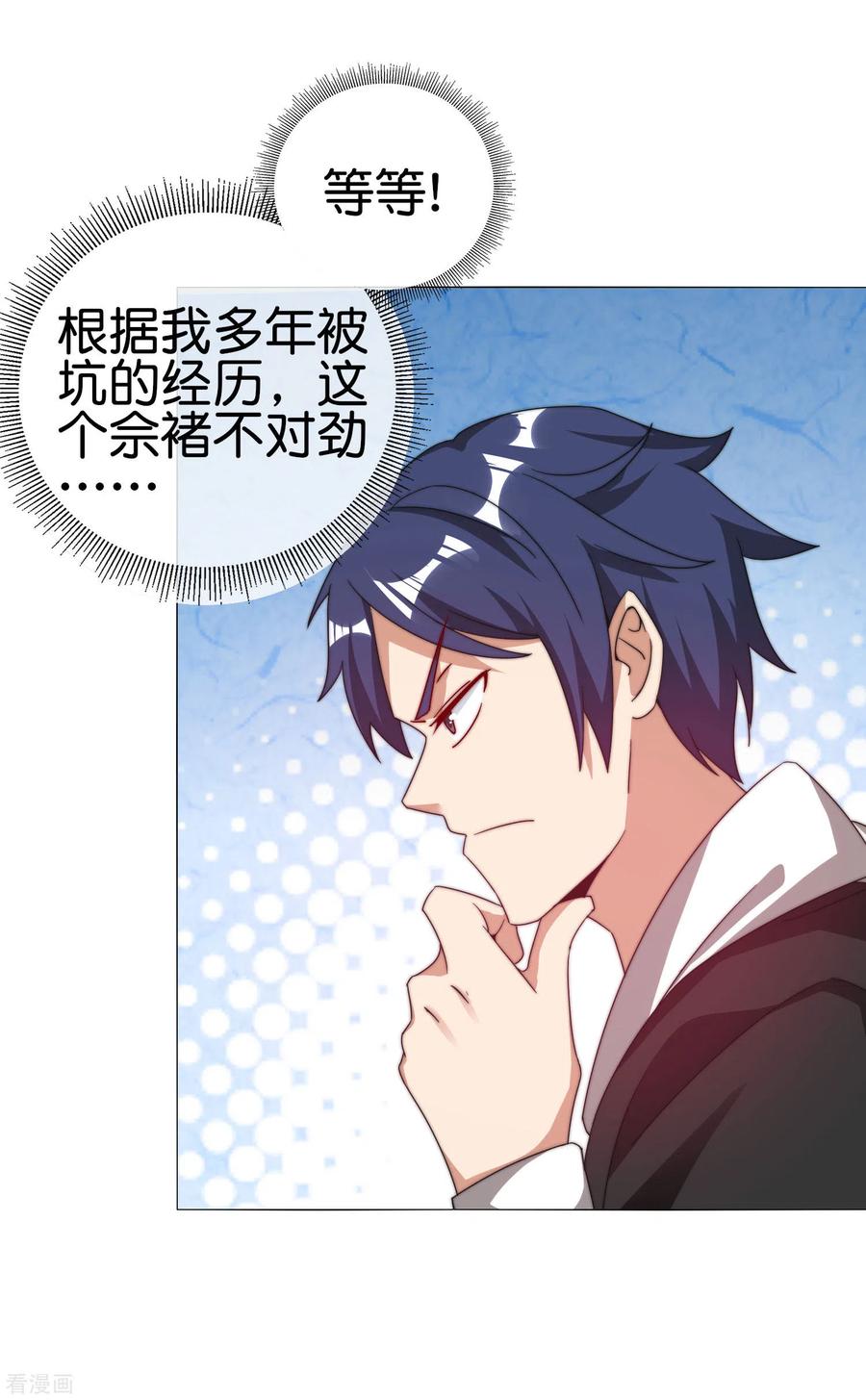 今天开始当首富198话 游戏中的四大天王！