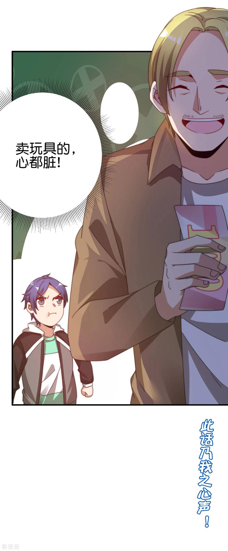 今天开始当首富198话 游戏中的四大天王！