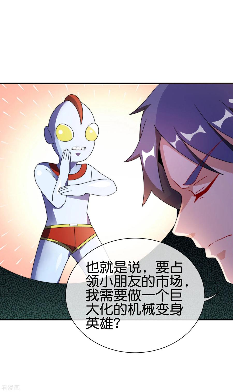 今天开始当首富199话 卖玩具的人心都黑