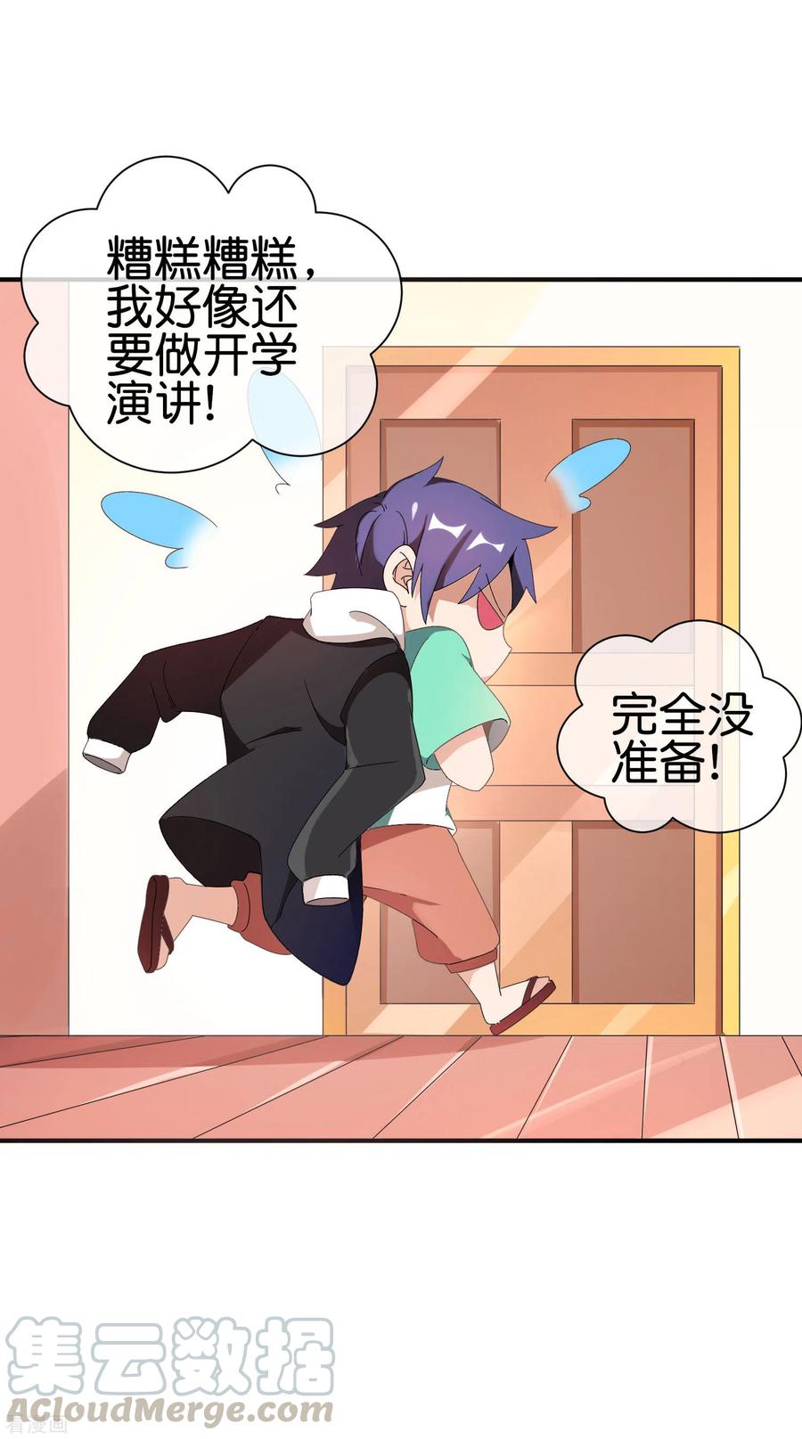 今天开始当首富203话 秋名山逮猪户！