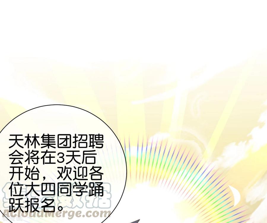 今天开始当首富204话 渣男的眼神