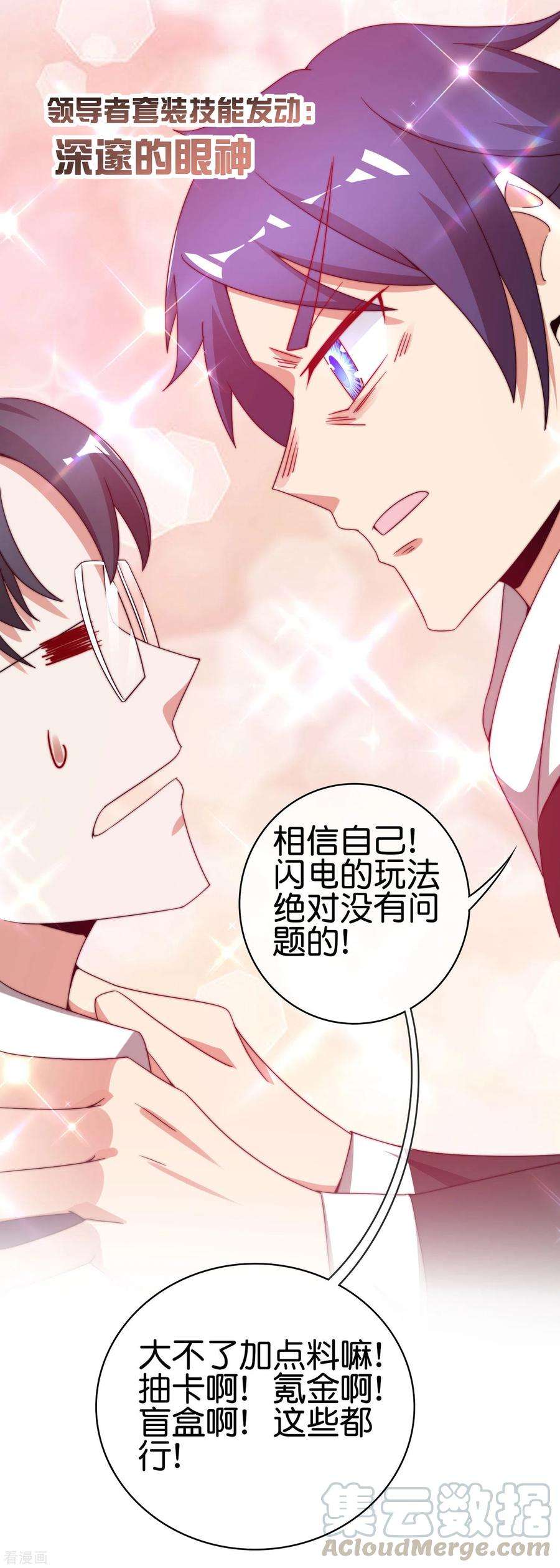 今天开始当首富204话 渣男的眼神