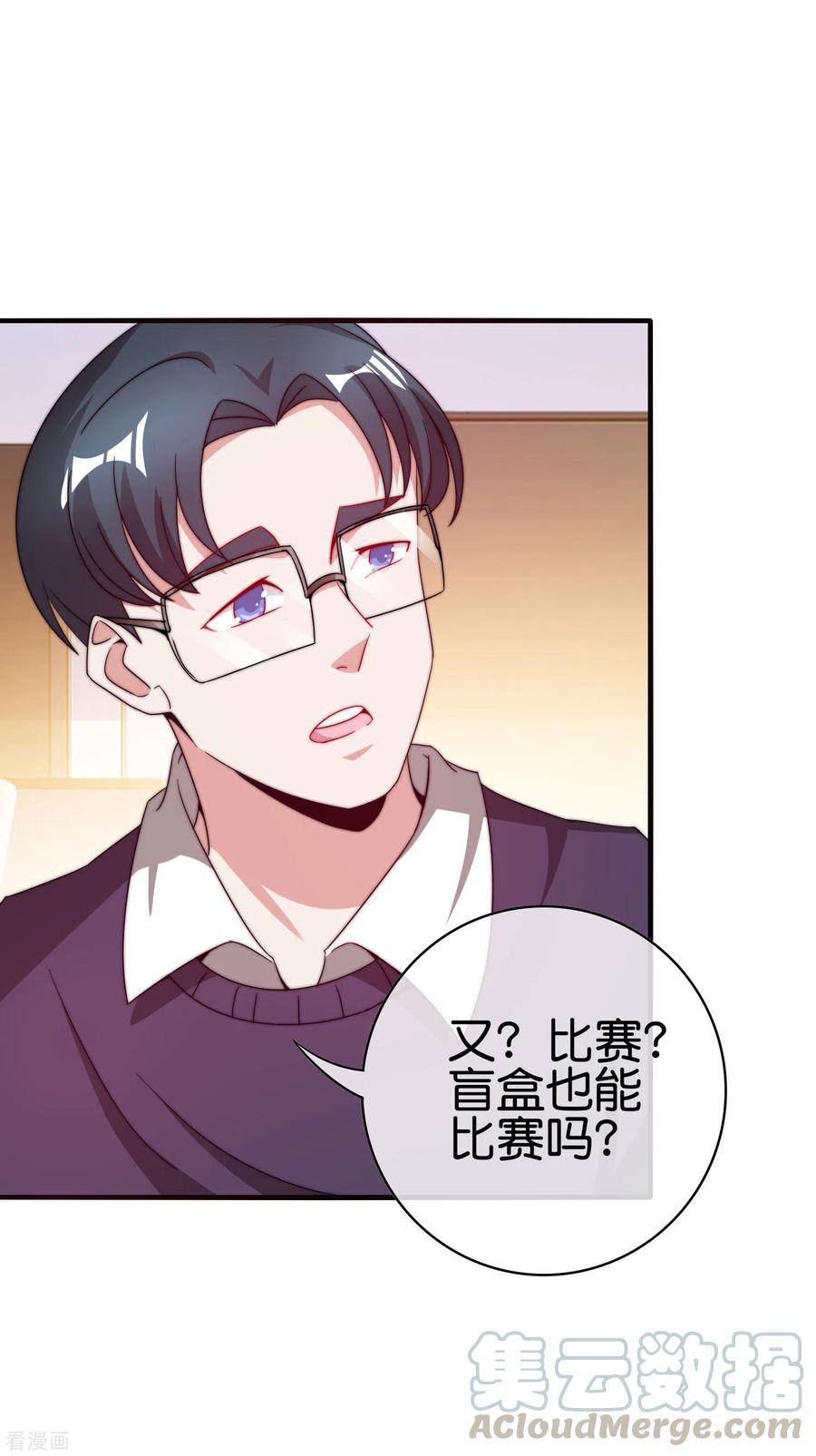 今天开始当首富204话 渣男的眼神