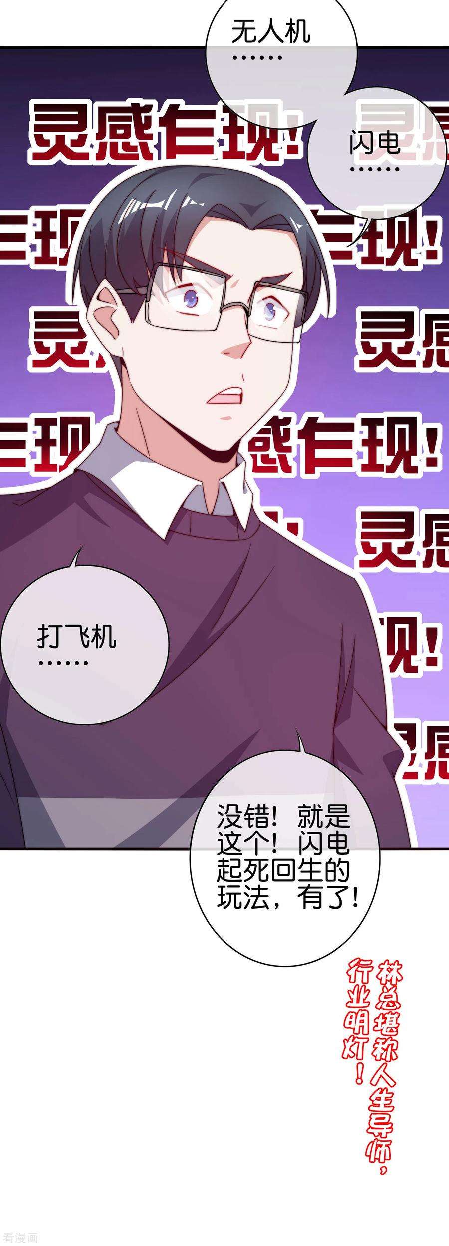 今天开始当首富204话 渣男的眼神