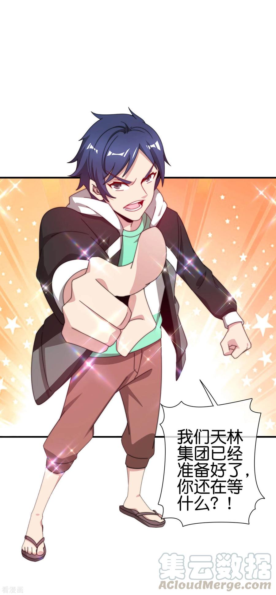 今天开始当首富204话 渣男的眼神