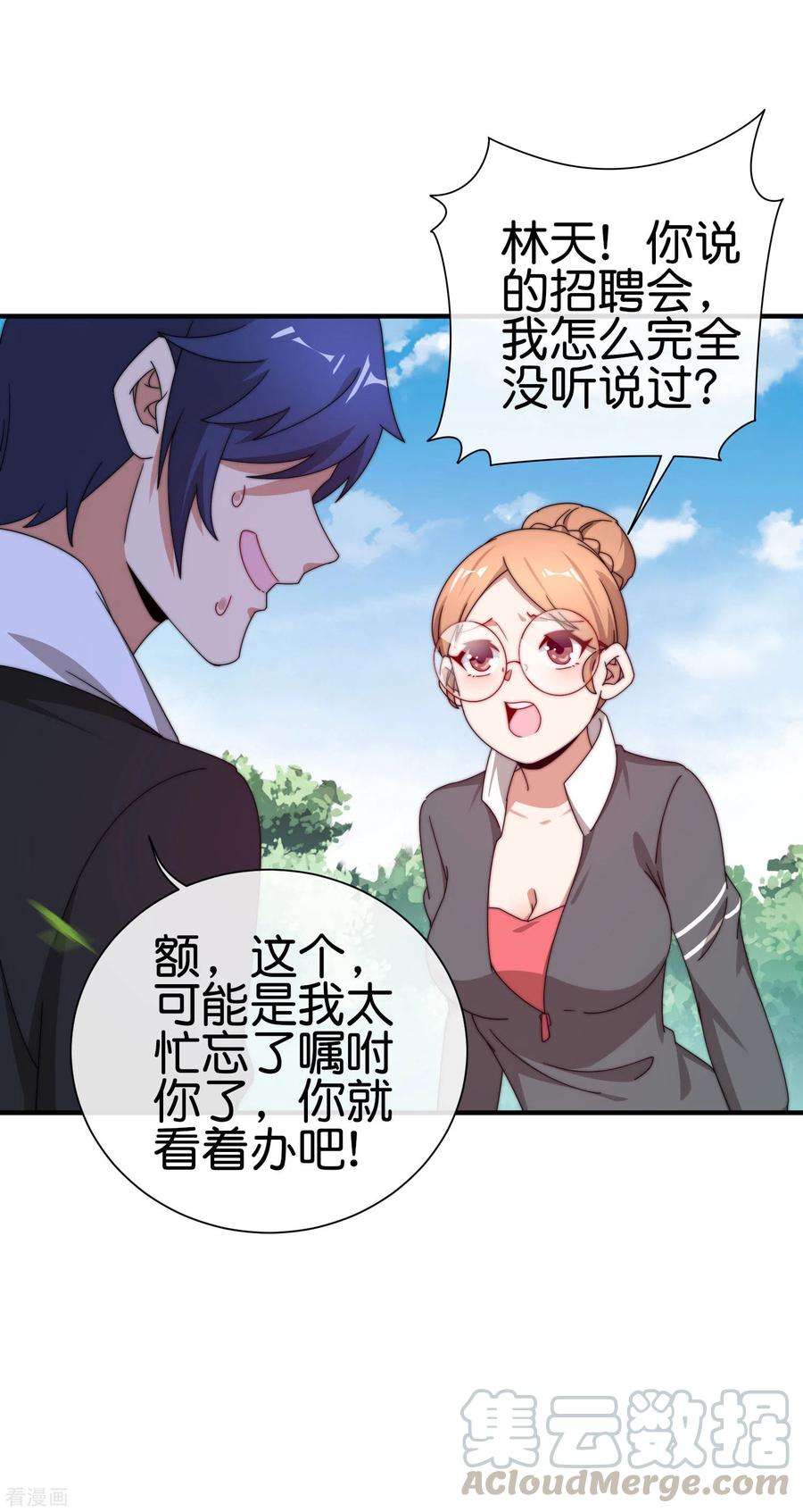 今天开始当首富204话 渣男的眼神