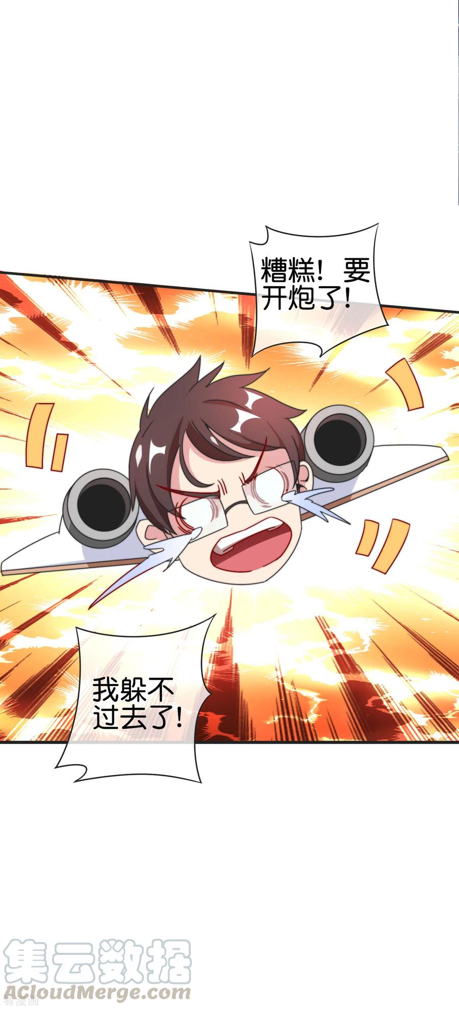 今天开始当首富205话 我来教你打飞机