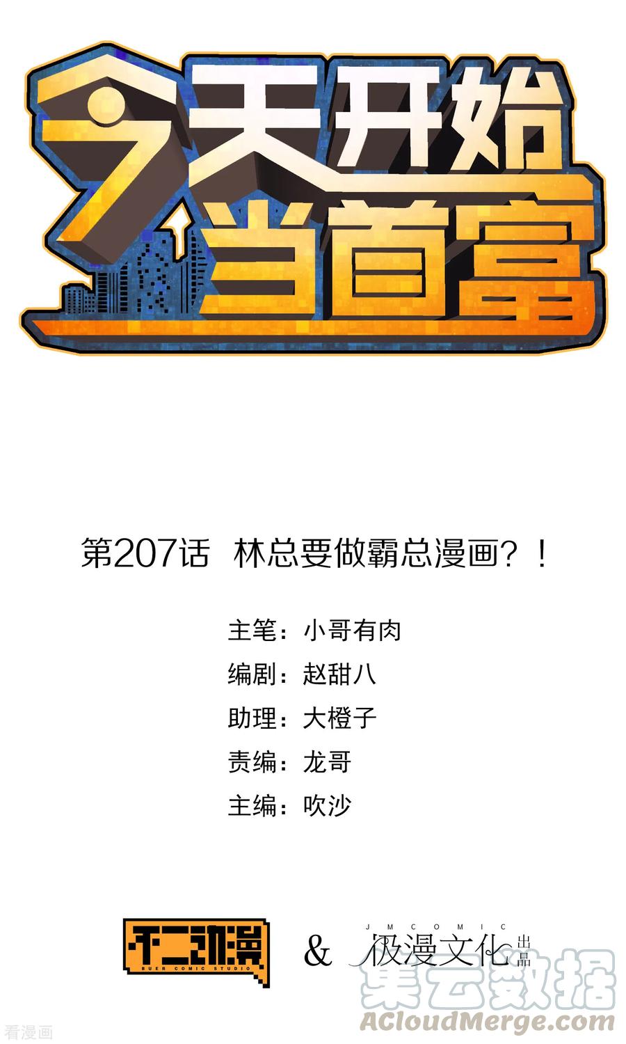 今天开始当首富206话 我愿称这款游戏为最强！
