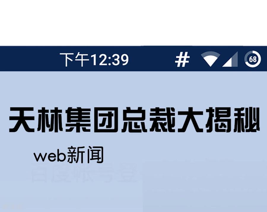 今天开始当首富207话 林总要做霸总漫画？！