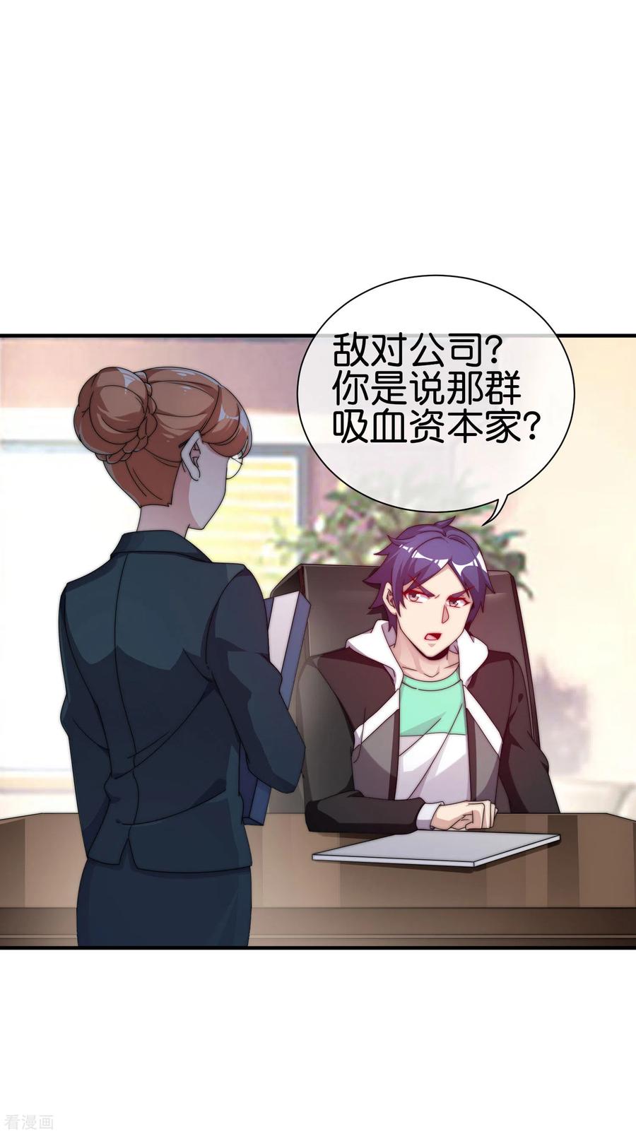 今天开始当首富207话 林总要做霸总漫画？！