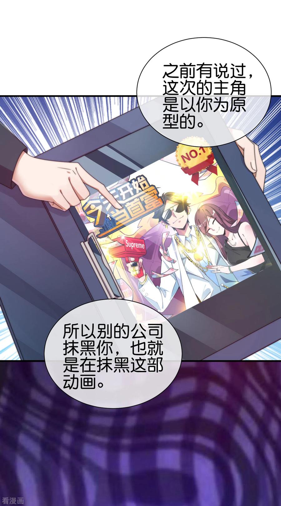 今天开始当首富207话 林总要做霸总漫画？！