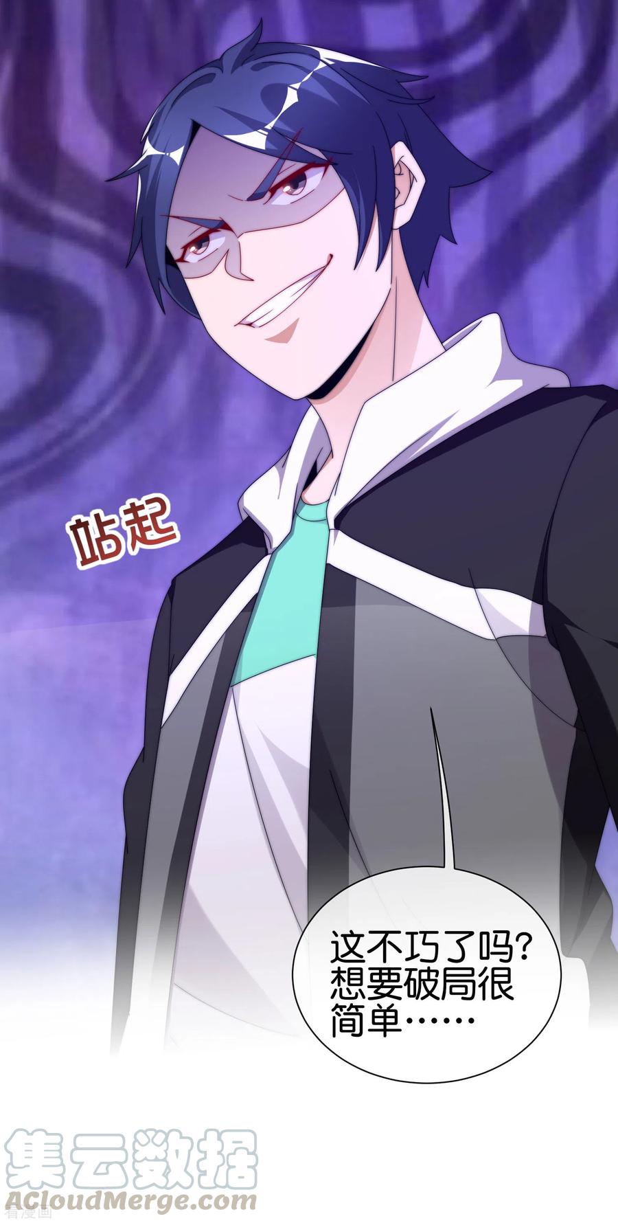 今天开始当首富207话 林总要做霸总漫画？！