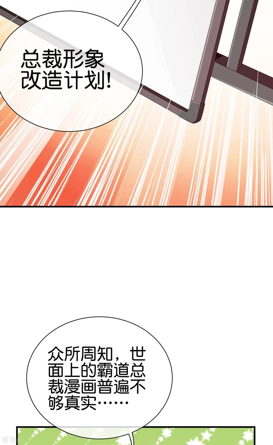 今天开始当首富207话 林总要做霸总漫画？！