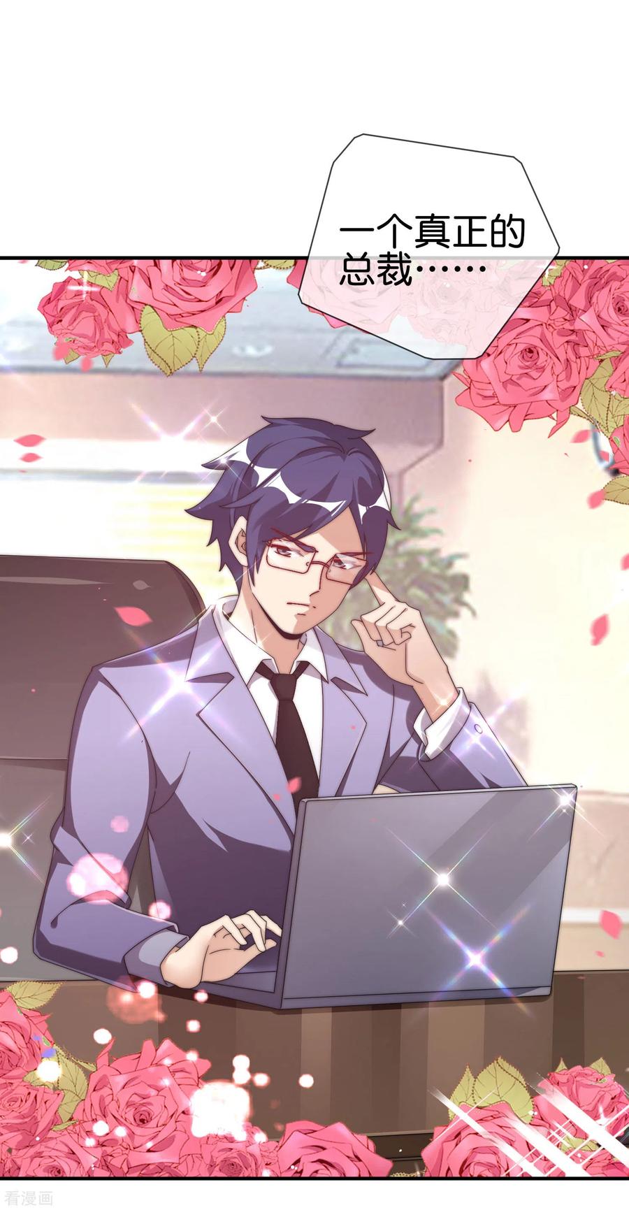 今天开始当首富207话 林总要做霸总漫画？！