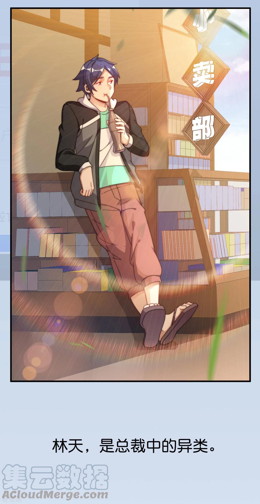 今天开始当首富207话 林总要做霸总漫画？！