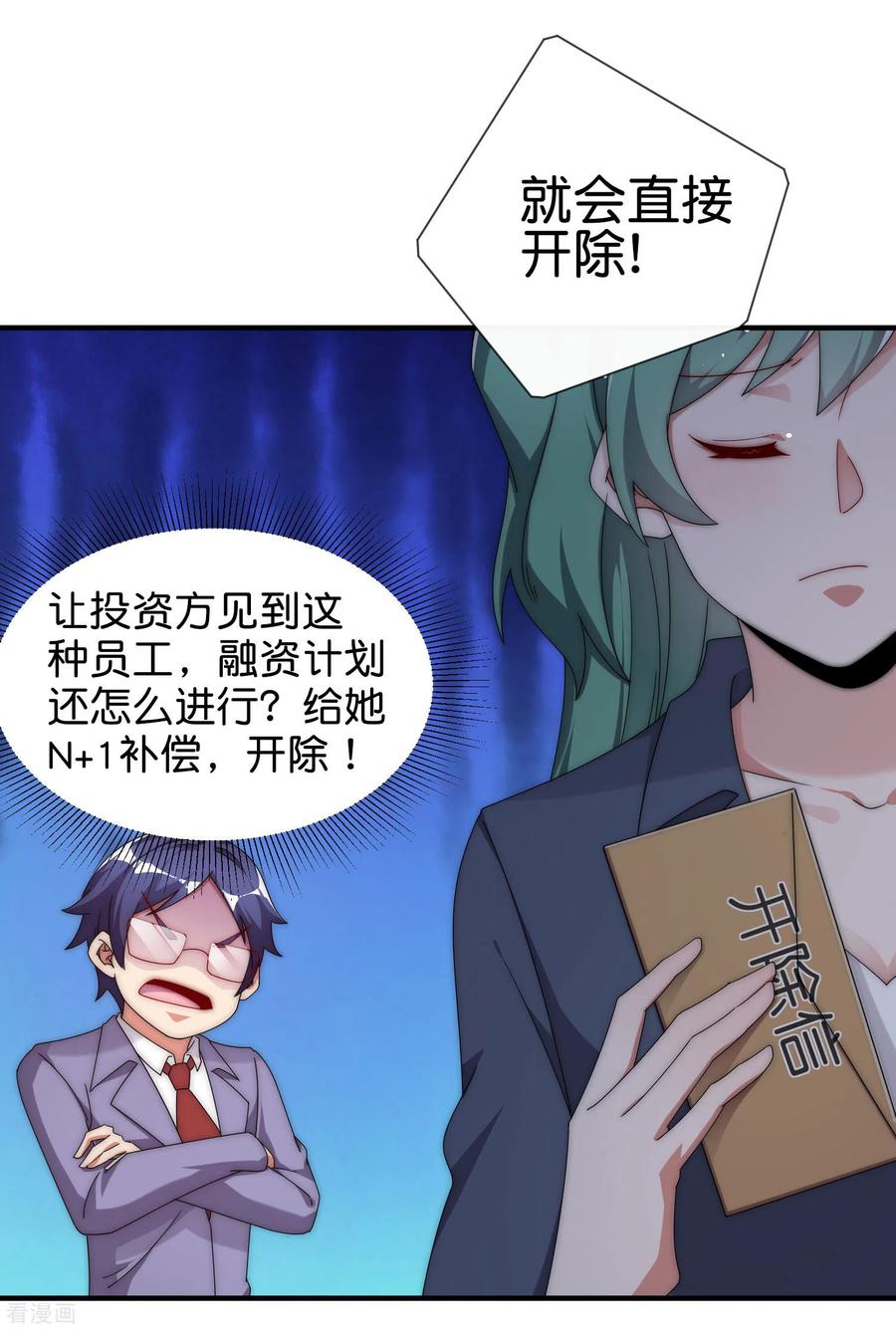 今天开始当首富207话 林总要做霸总漫画？！