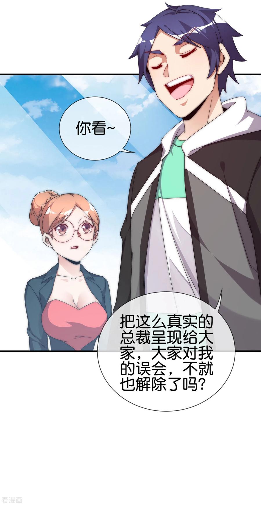 今天开始当首富207话 林总要做霸总漫画？！