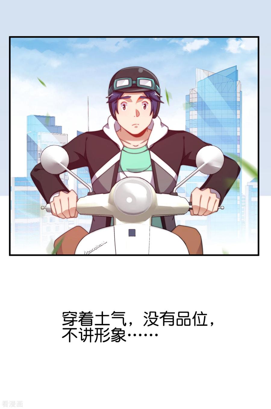 今天开始当首富207话 林总要做霸总漫画？！