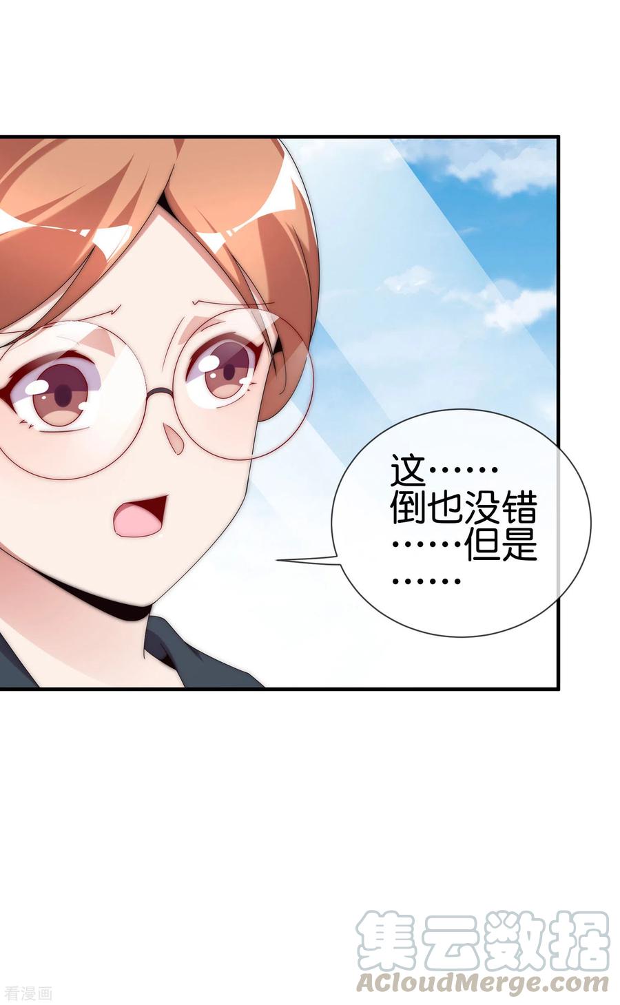 今天开始当首富207话 林总要做霸总漫画？！