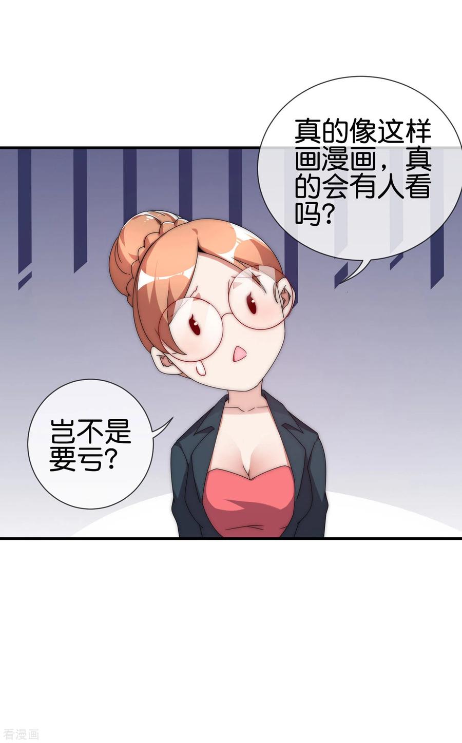 今天开始当首富207话 林总要做霸总漫画？！