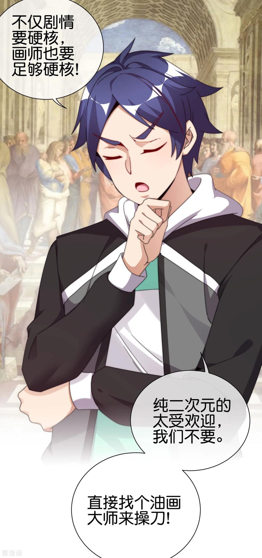 今天开始当首富207话 林总要做霸总漫画？！