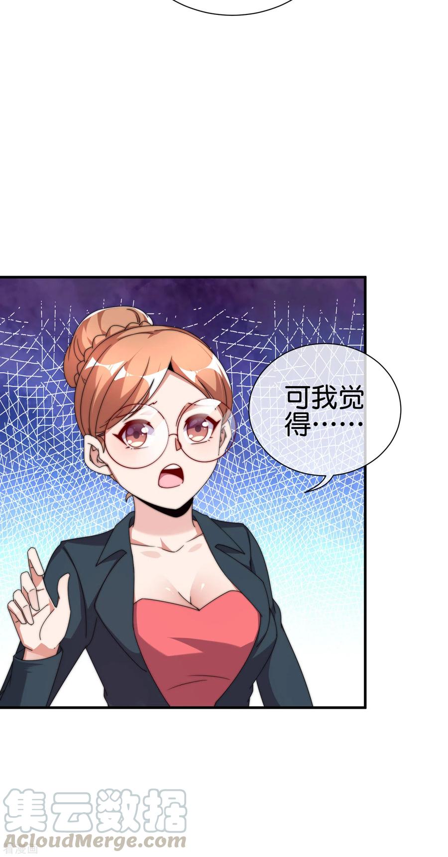 今天开始当首富207话 林总要做霸总漫画？！