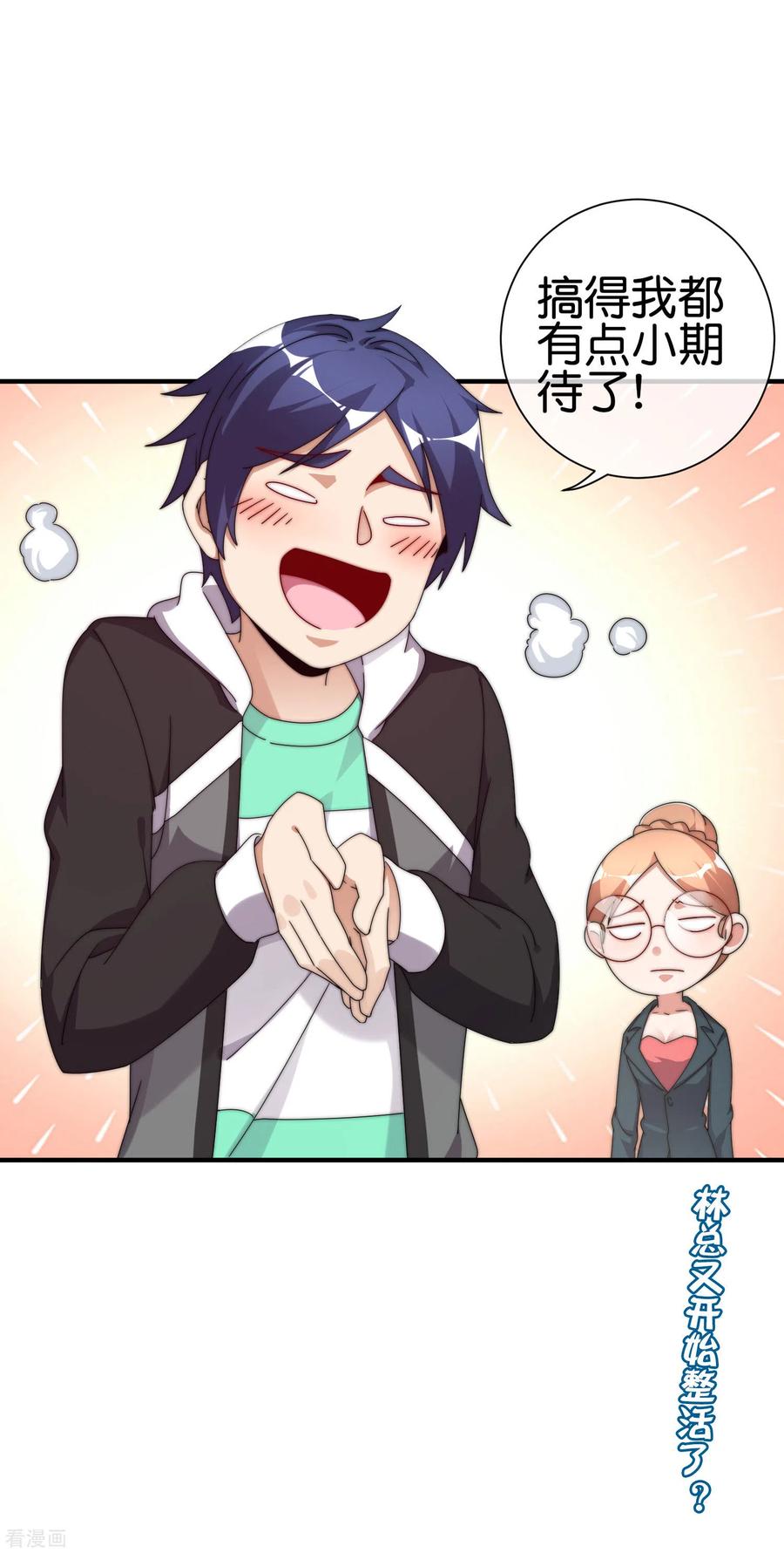 今天开始当首富207话 林总要做霸总漫画？！