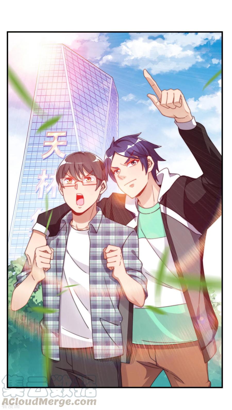 今天开始当首富207话 林总要做霸总漫画？！