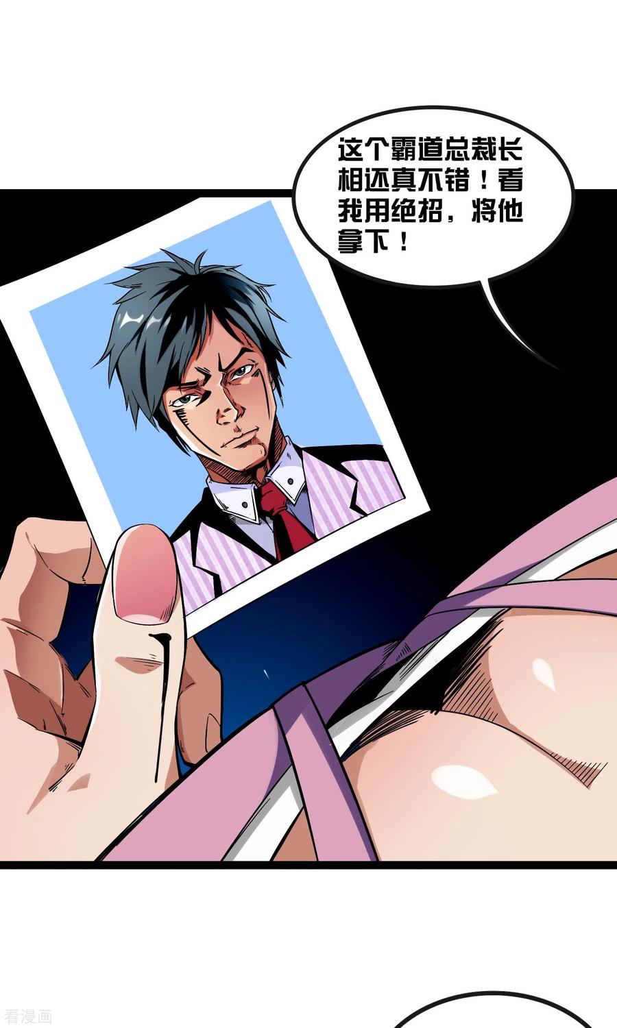 今天开始当首富208话 真正的总裁是什么样的？