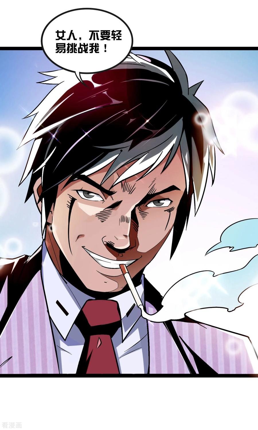 今天开始当首富208话 真正的总裁是什么样的？