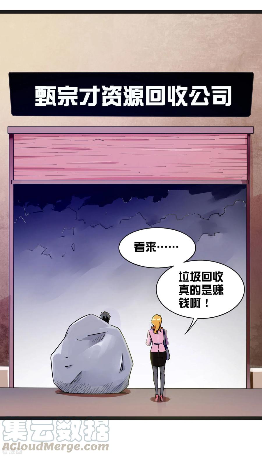 今天开始当首富208话 真正的总裁是什么样的？