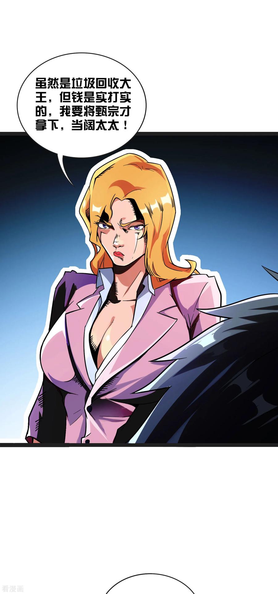 今天开始当首富208话 真正的总裁是什么样的？