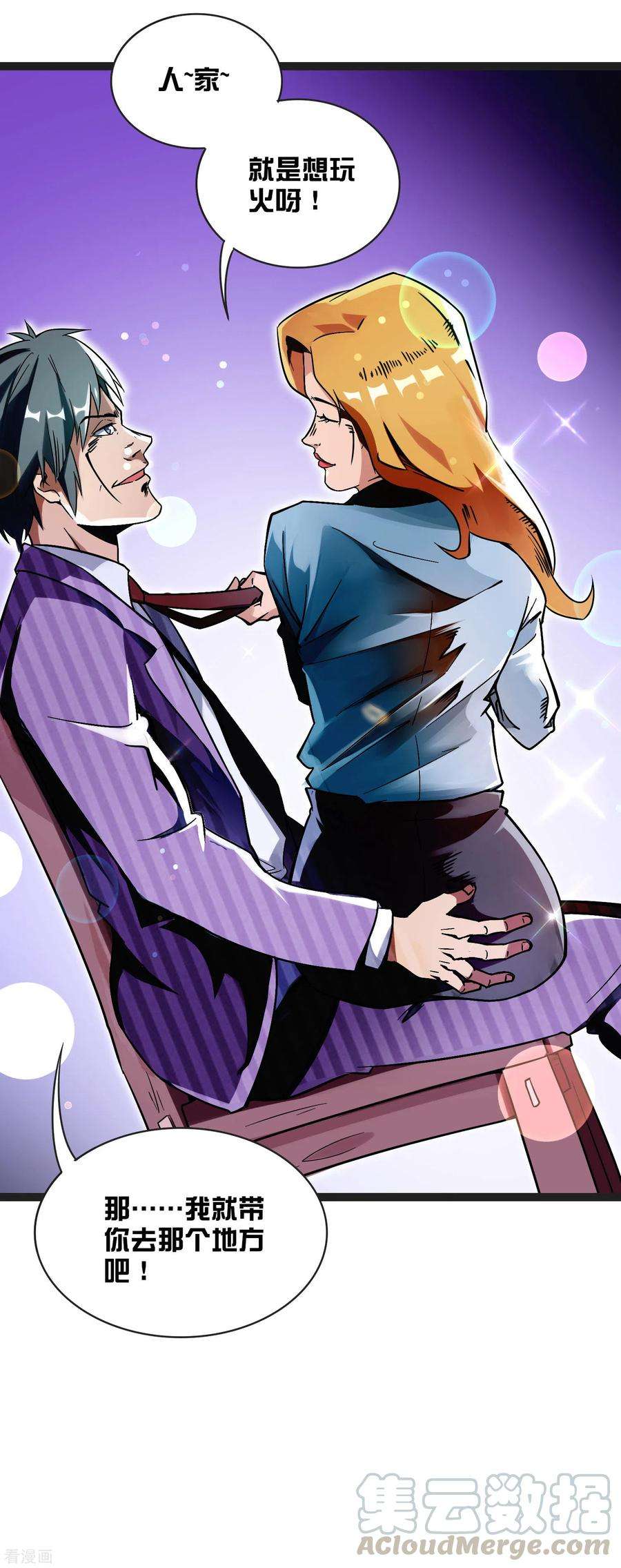 今天开始当首富208话 真正的总裁是什么样的？