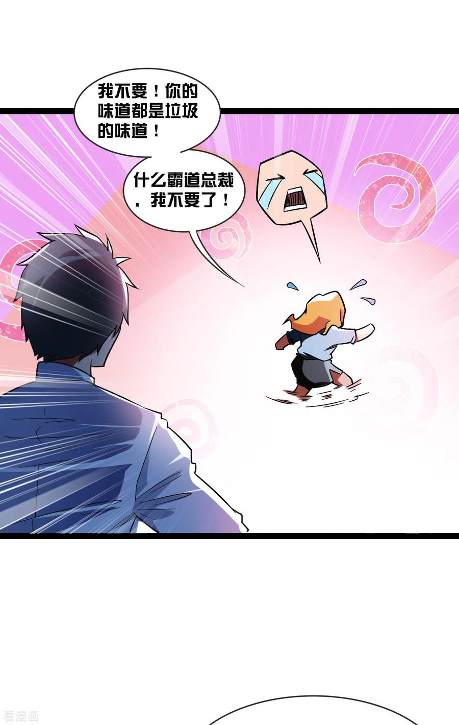 今天开始当首富208话 真正的总裁是什么样的？