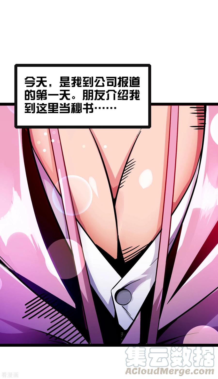 今天开始当首富208话 真正的总裁是什么样的？