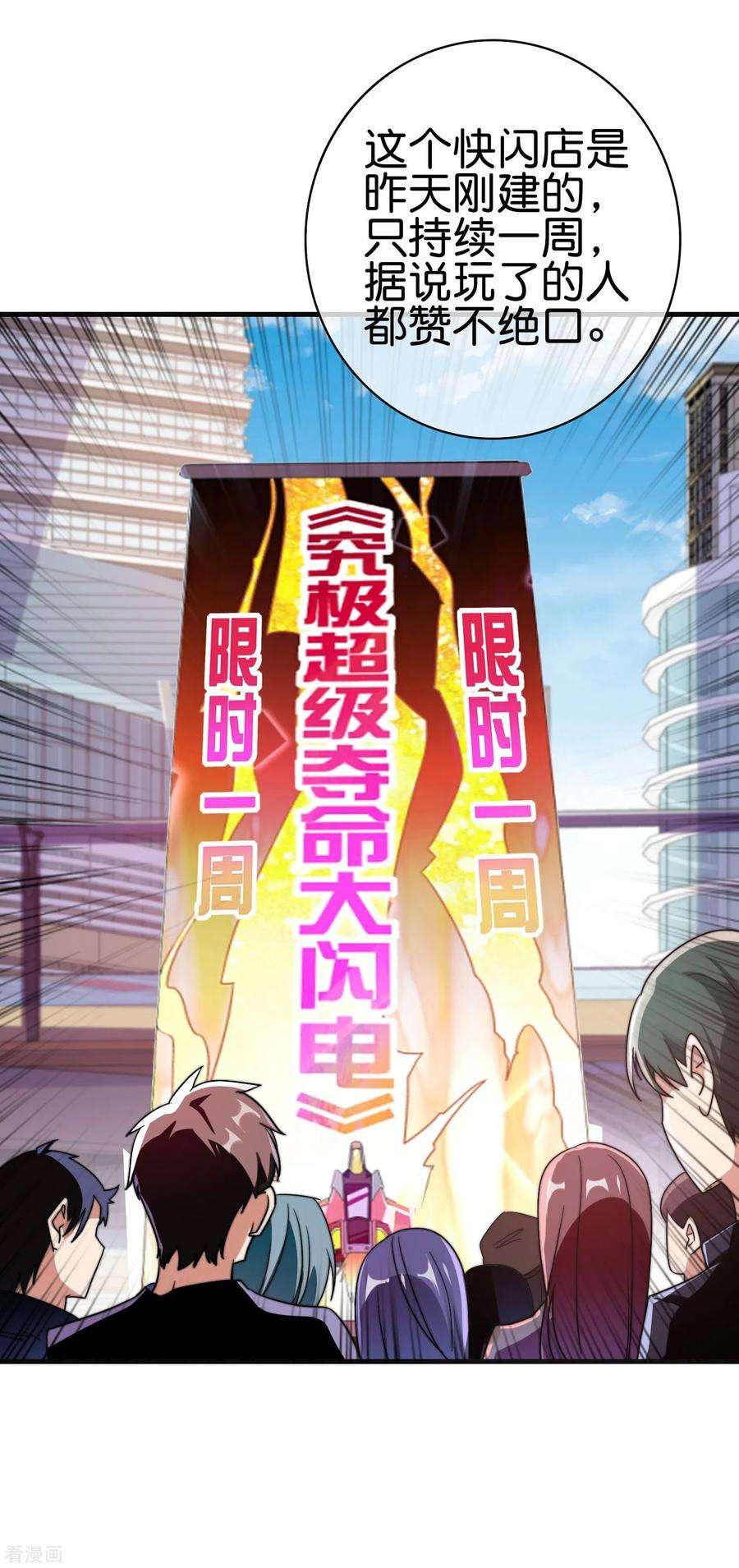 今天开始当首富209话 你好，请叫我霸道总裁