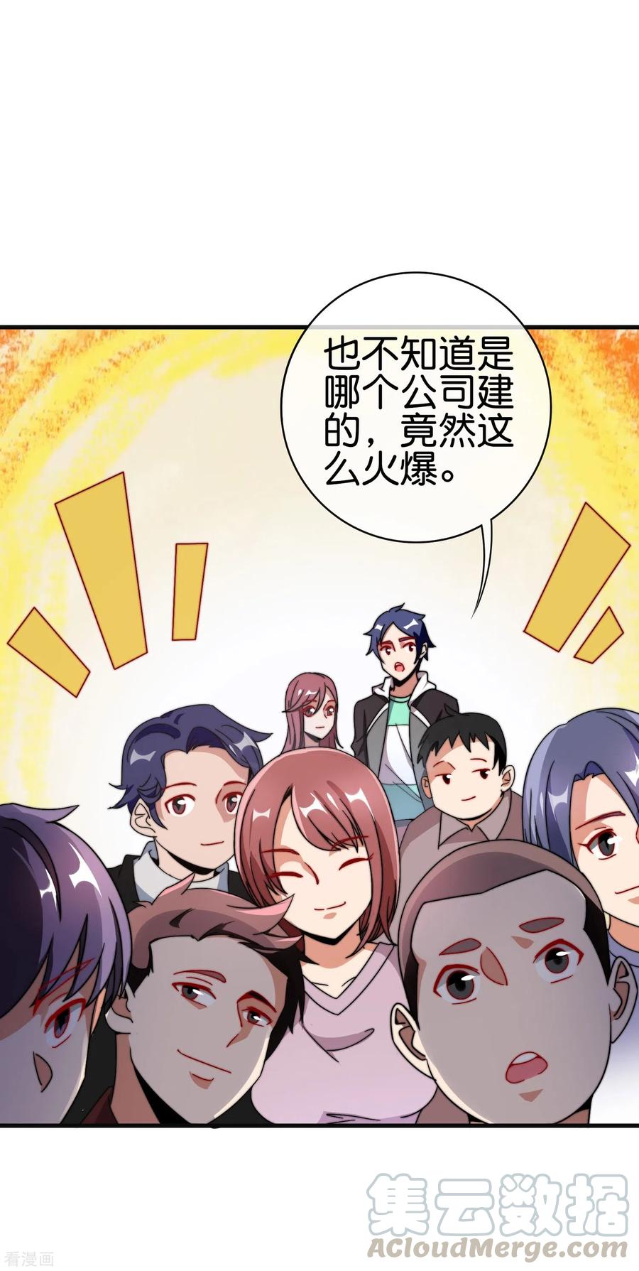 今天开始当首富209话 你好，请叫我霸道总裁