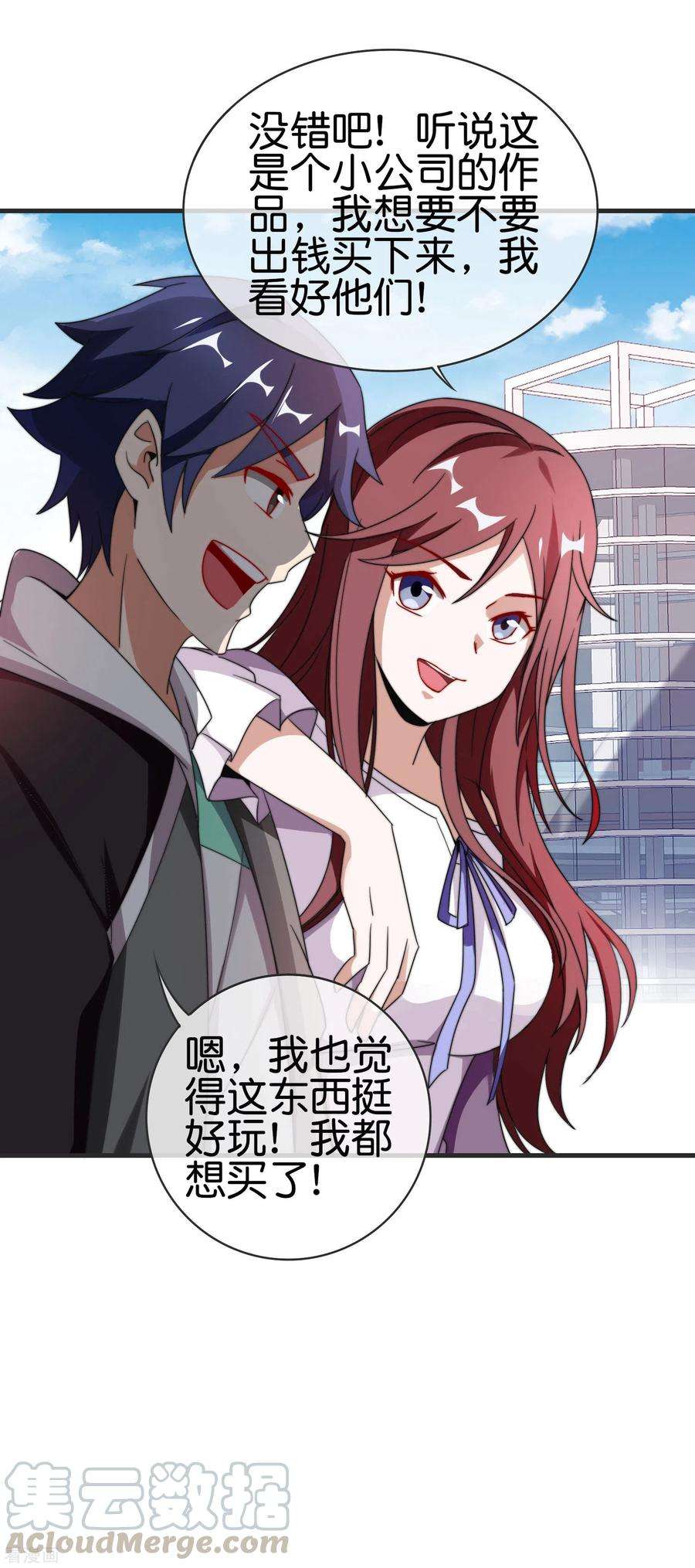 今天开始当首富209话 你好，请叫我霸道总裁