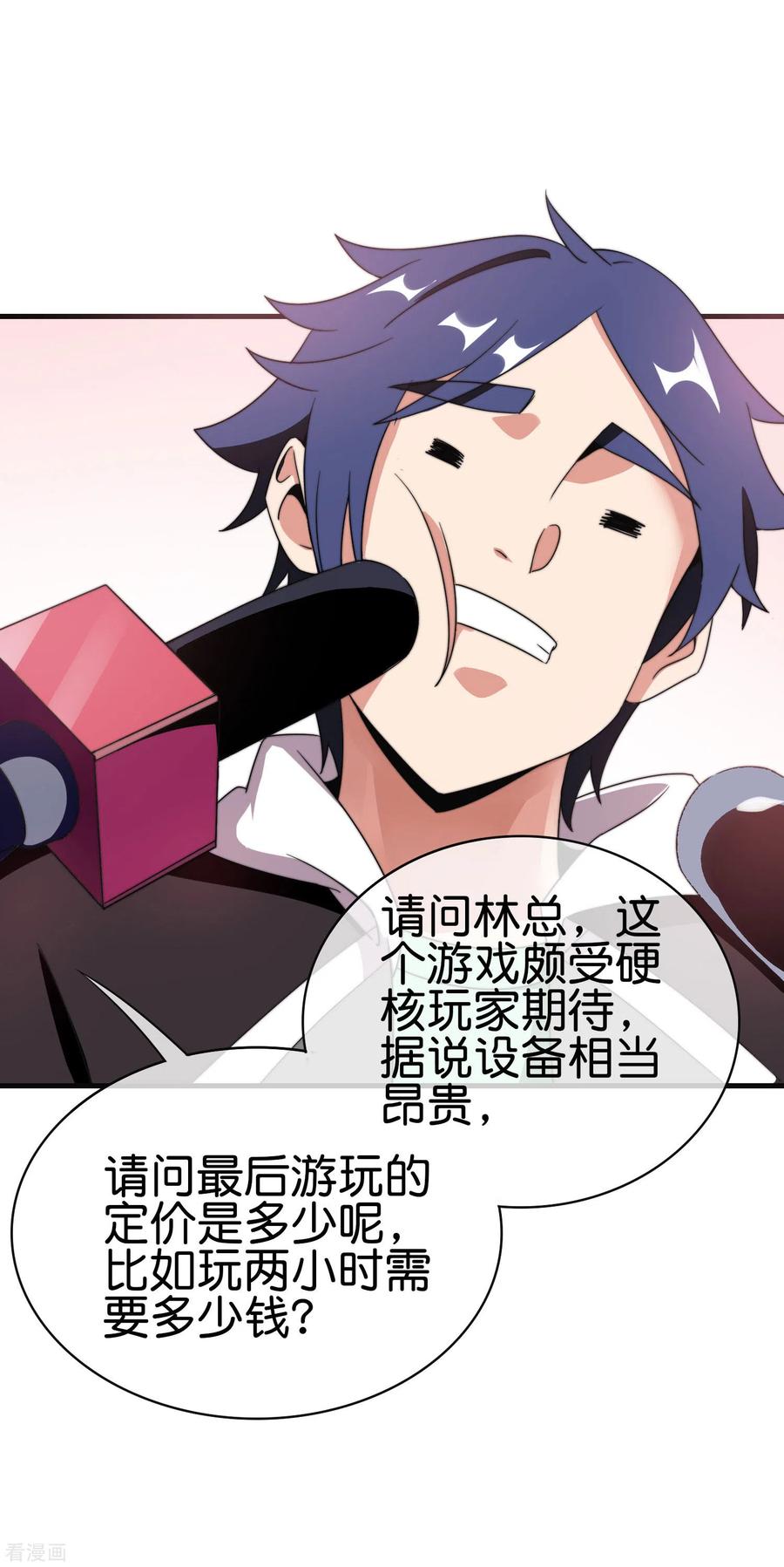 今天开始当首富211话 游戏，当然要为玩家服务！