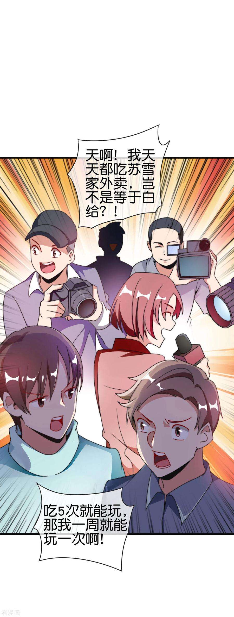 今天开始当首富211话 游戏，当然要为玩家服务！