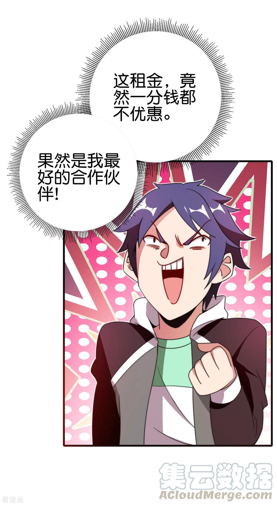 今天开始当首富211话 游戏，当然要为玩家服务！