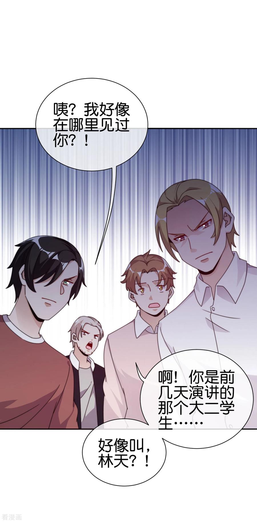 今天开始当首富212话 我林天用人不拘一格！